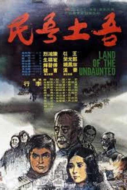 吾土吾民