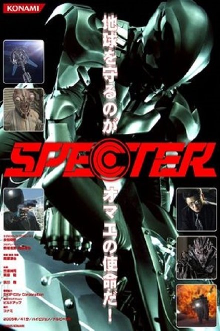 幻影SPECTER
