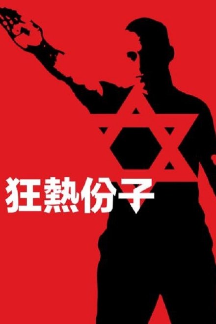 信徒