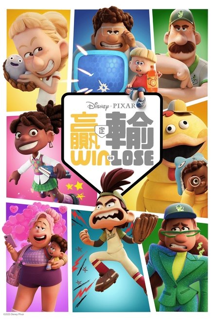 胜与败