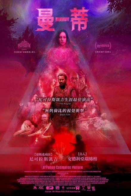 曼蒂