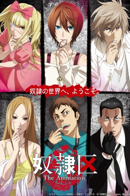 奴隶区 The Animation