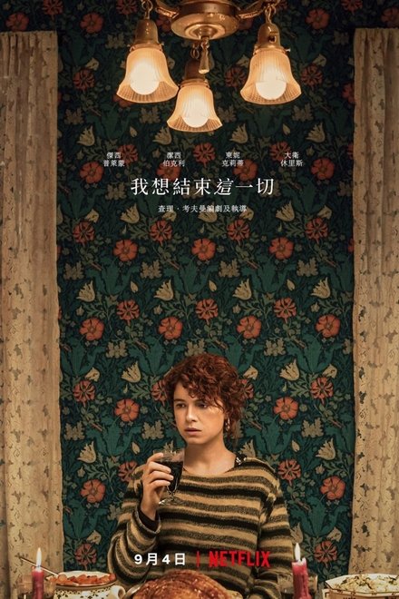 我想结束这一切