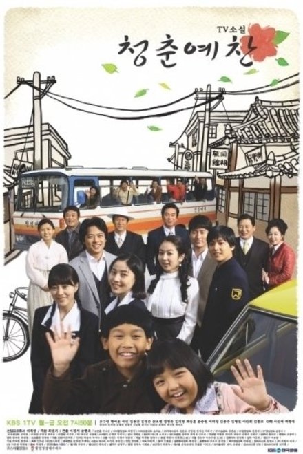 青春礼赞