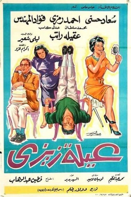 عائلة زيزي