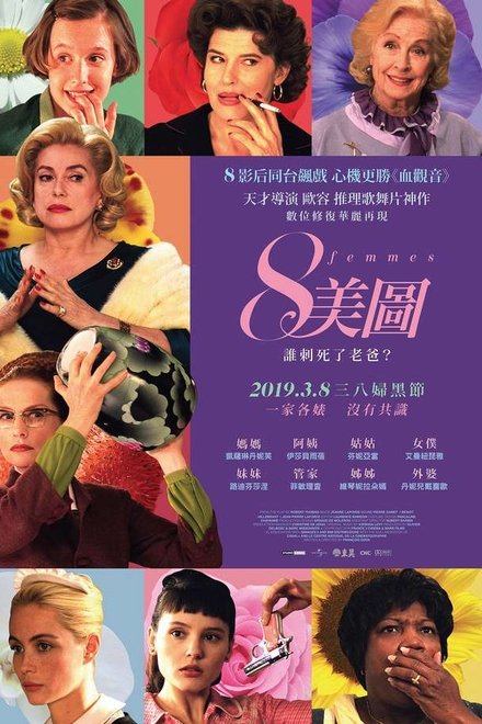 八美图