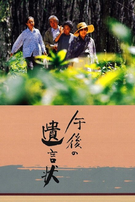 午后的遗言