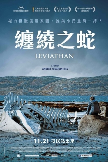 利维坦
