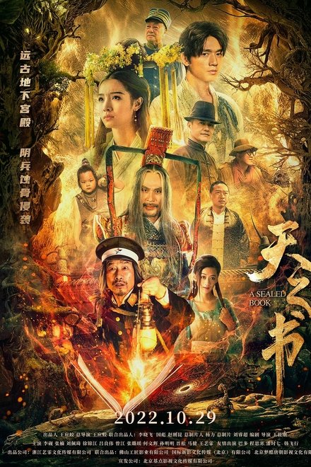 天之书