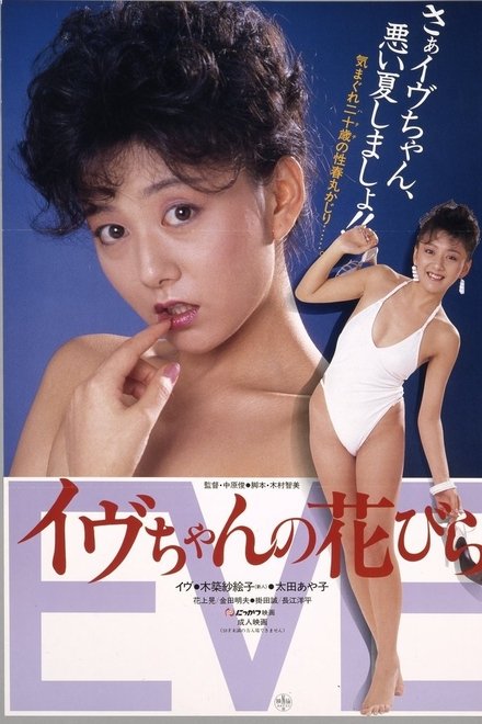 伊夫的花瓣