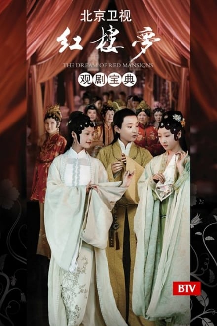 A Dream of Red Mansions ตอนที่ 1-42 พากย์ไทย [จบ] | ความรักในหอแดง HD 1080p