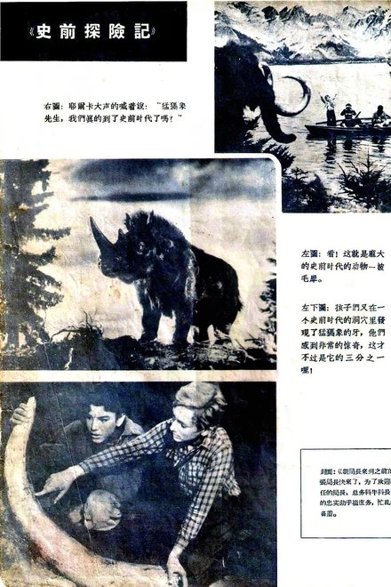史前探险记