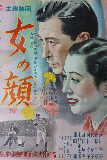 女の顔