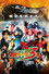 スーパーヒーロー大戦GP 仮面ライダー3号