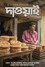 দাওয়াই