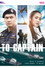 TQ Captain