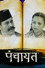 पंचायत