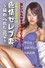 色情セレブ妻 秘められた欲望