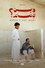 وين الإمام؟