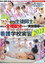 羞恥 生徒同士が男女とも全裸献体になって実技指導を行う質の高い授業を実践する看護学校実習2021