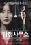 탐정사무소: 그놈의 얼굴