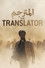 المترجم