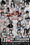STAR☆VERSE Presents 5★STAR GP 2023 Supported by SoftBank 開幕戦