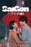 Sài Gòn Trong Cơn Mưa