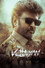 வேட்டையன்