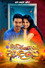 සිහිනයකි ආදරේ