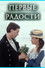 Первые радости