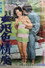 女犯色情魔