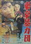 東京暴力団