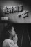 夜行列車の女