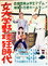 女大学野球狂時代