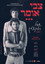 צבי אומר