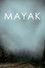Маяк