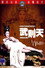 武則天