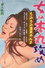 女の本丸攻め