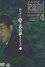 稲川淳二の超こわい話セレクション 4