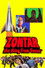 Zontar: The Thing from Venus