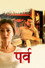पर्व