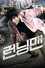 런닝맨