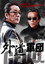 GEDO: 外道軍団
