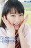 石田亜佑美 ～Greeting～