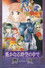 劇場版 遙かなる時空の中で 舞一夜