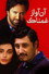 آن آواز غمناک