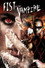 Fist of the Vampire