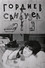 Гордиев сан-узел