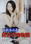 乱れる人妻　男女不倫物語